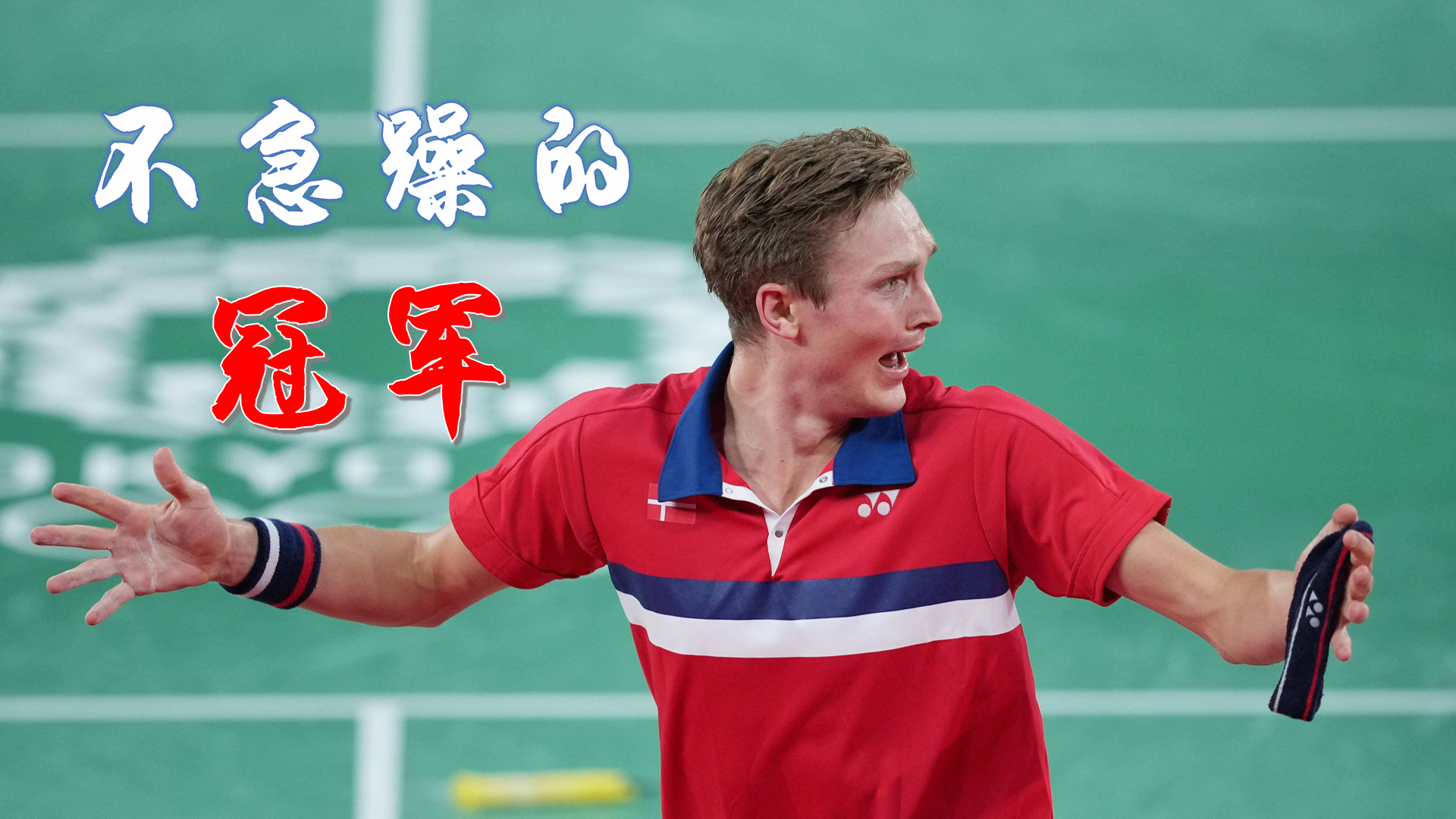 英格兰羽毛球队翻盘泰国羽毛球队,谌龙关键制胜 英格兰羽毛球队翻盘泰国羽毛球队,谌龙关键制胜